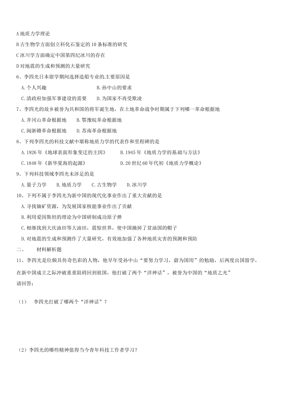浙江省桐庐县富春高级中学高二历史《中国地质力学的奠基人李四光》学案_第3页
