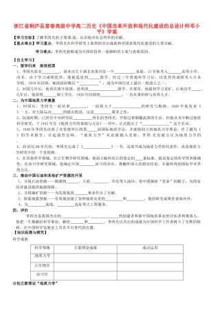 浙江省桐庐县富春高级中学高二历史《中国地质力学的奠基人李四光》学案