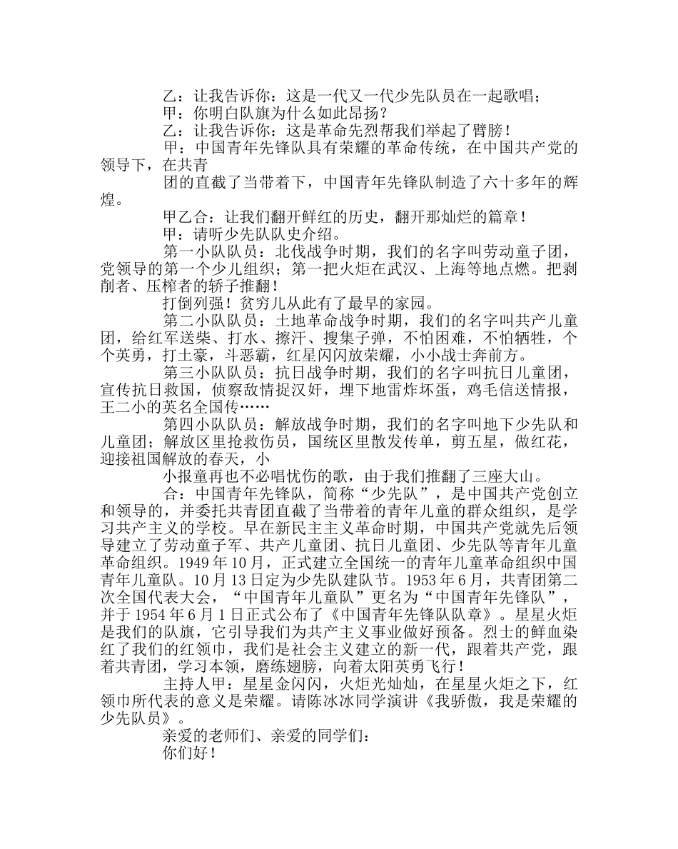 “我是光荣的少先队员”主题班会活动设计方案 _第2页
