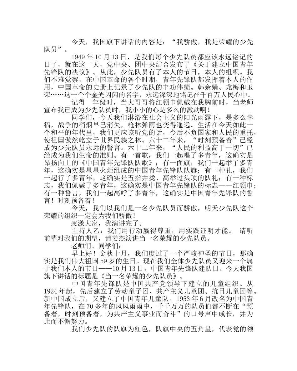 “我是光荣的少先队员”主题班会活动设计方案 _第3页