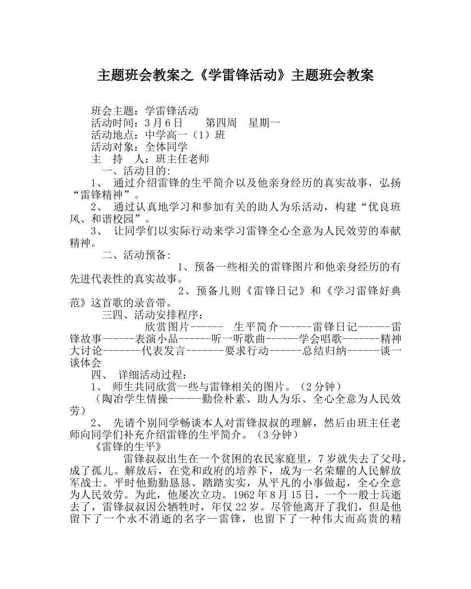 《学雷锋活动》主题班会教案 _第1页