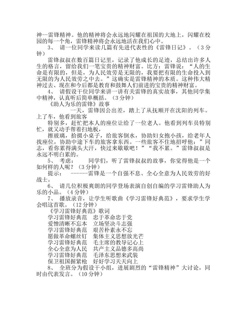 《学雷锋活动》主题班会教案 _第2页