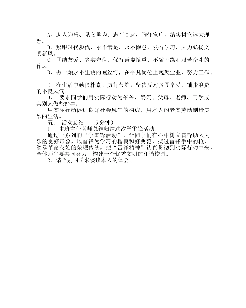 《学雷锋活动》主题班会教案 _第3页