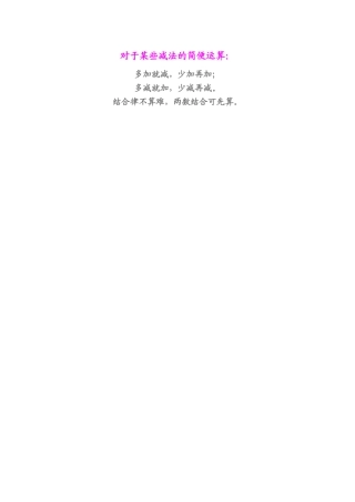 对于某些减法的简便运算
