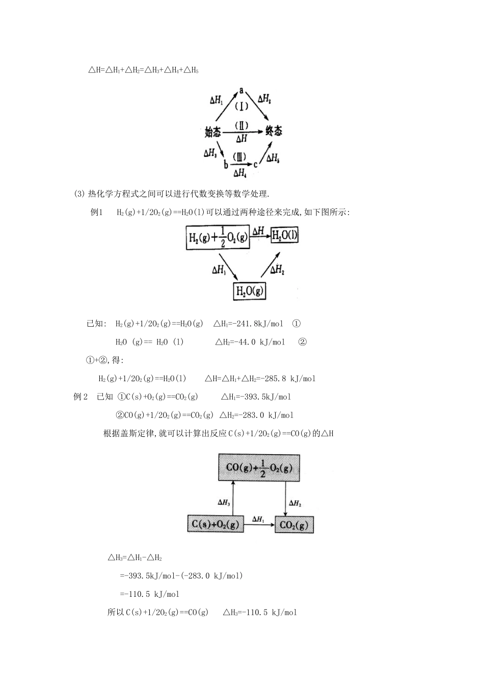 内蒙古赤峰元宝山区二中高二化学《化学反应热计算》学案_第2页