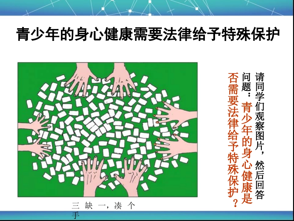 第九课少年的权利课件教科版七年级下_第3页