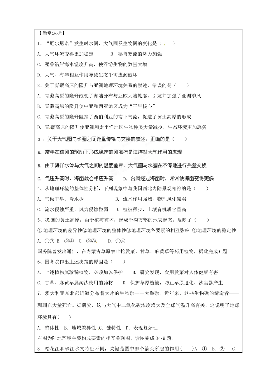 山东省泰安市肥城市第三中学高中地理 3.2地理环境的整体性学案 鲁教版必修1_第2页