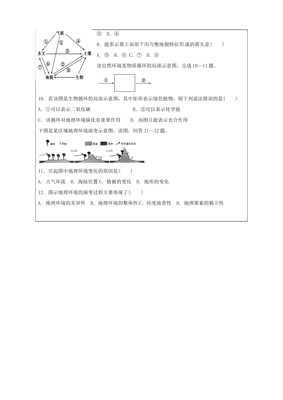 山东省泰安市肥城市第三中学高中地理 3.2地理环境的整体性学案 鲁教版必修1_第3页