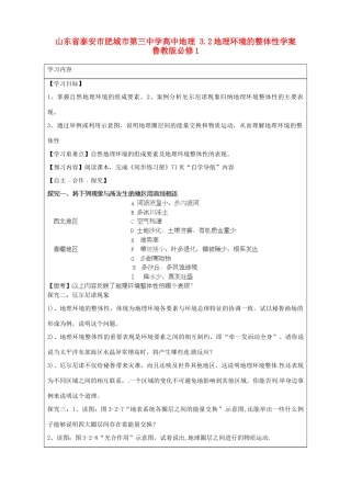 山东省泰安市肥城市第三中学高中地理 3.2地理环境的整体性学案 鲁教版必修1