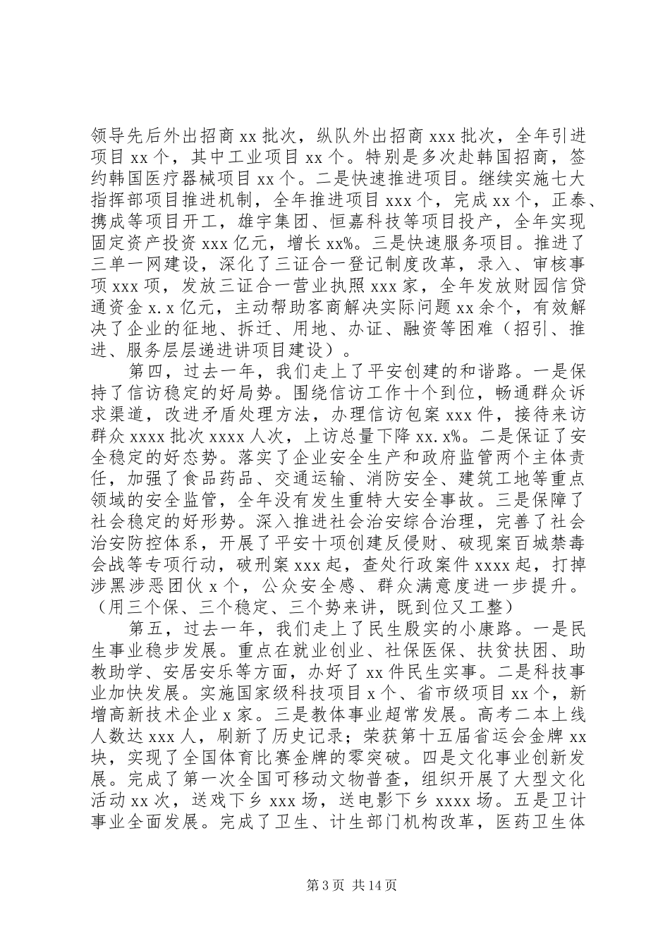 全县三级干部暨脱贫攻坚大会讲话发言稿模板_第3页