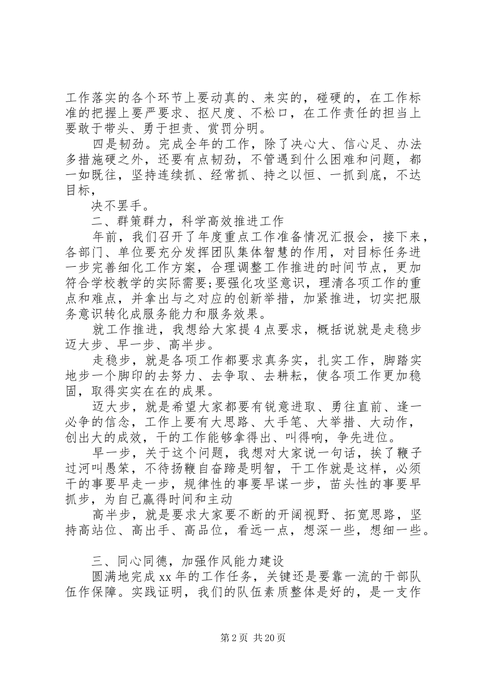 领导干部XX年春节收心会讲话发言稿精选5篇_第2页