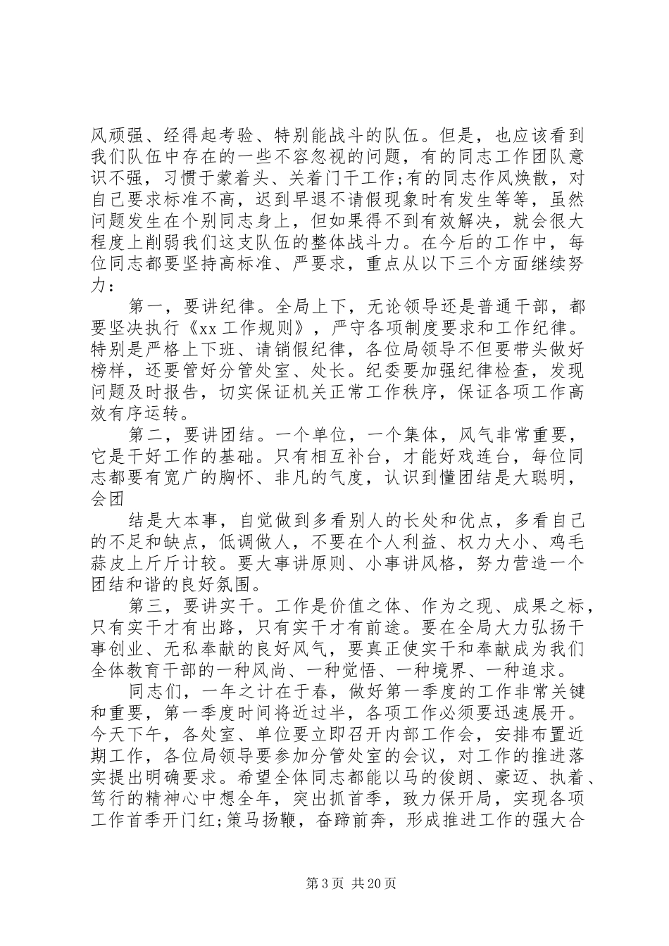 领导干部XX年春节收心会讲话发言稿精选5篇_第3页