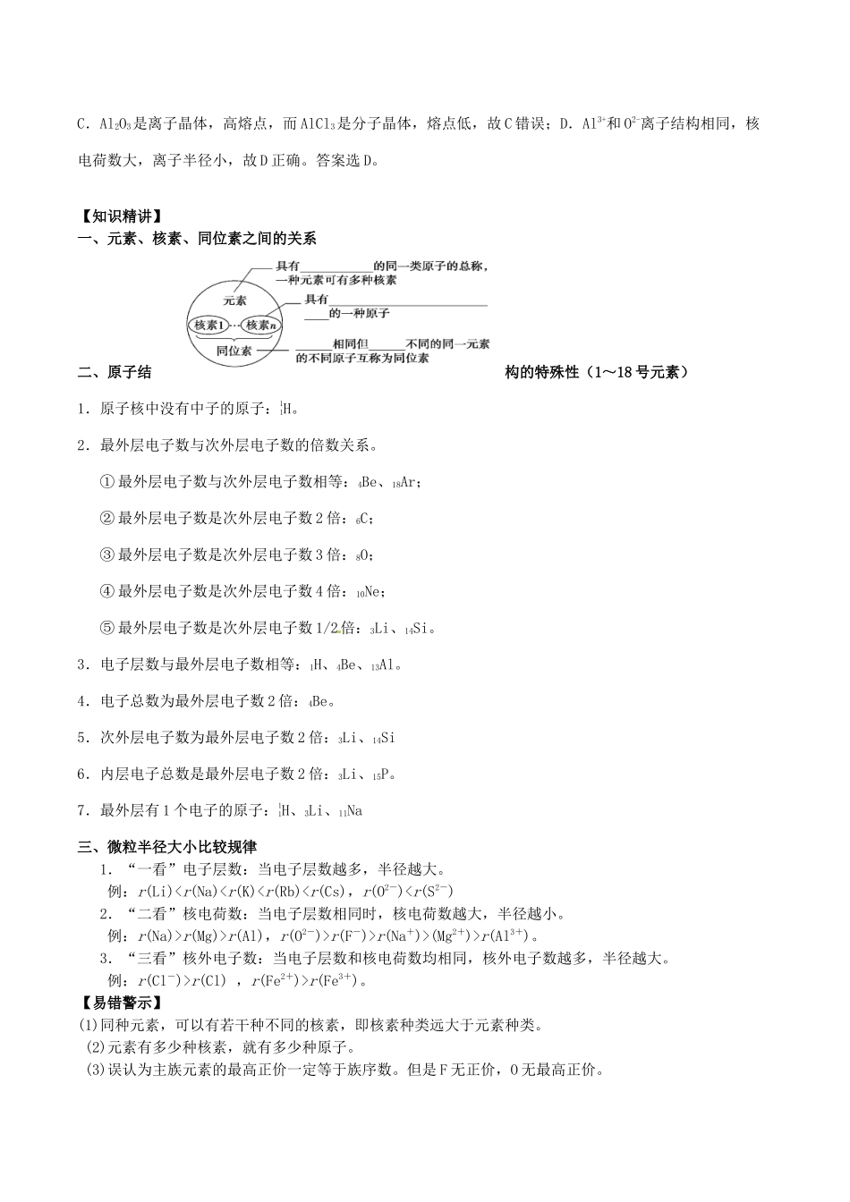 湖南省永州市高考化学二轮复习 课时11 物质结构 元素周期律学案-人教版高三全册化学学案_第3页