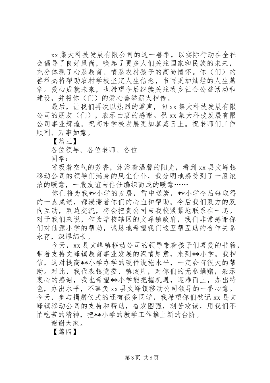 捐赠仪式领导讲话发言稿八篇_第3页