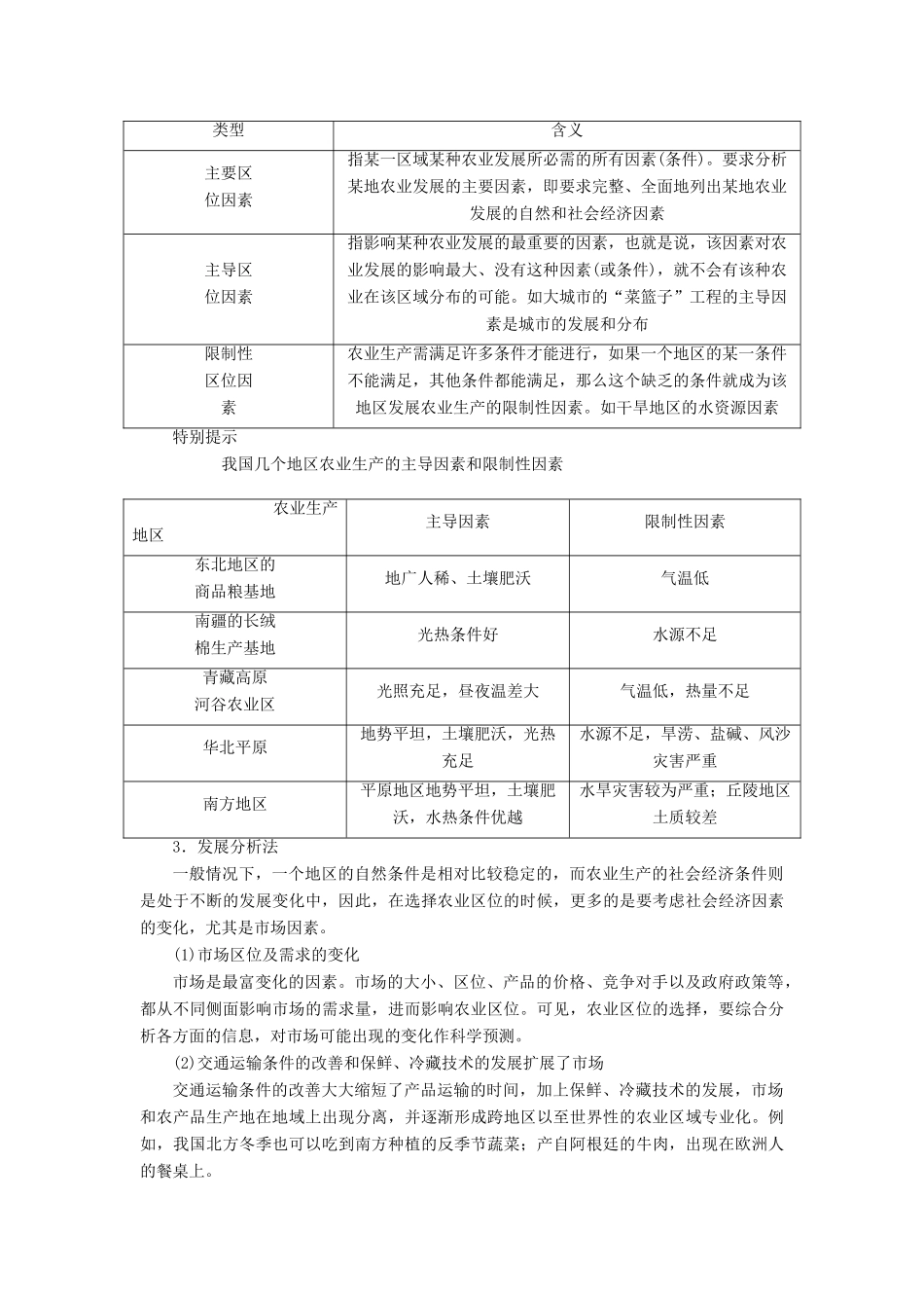 优化方案（福建专用）高考地理总复习 第八章 第19讲 农业的区位选择学案-人教版高三全册地理学案_第3页
