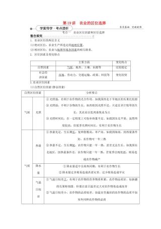 优化方案（福建专用）高考地理总复习 第八章 第19讲 农业的区位选择学案-人教版高三全册地理学案