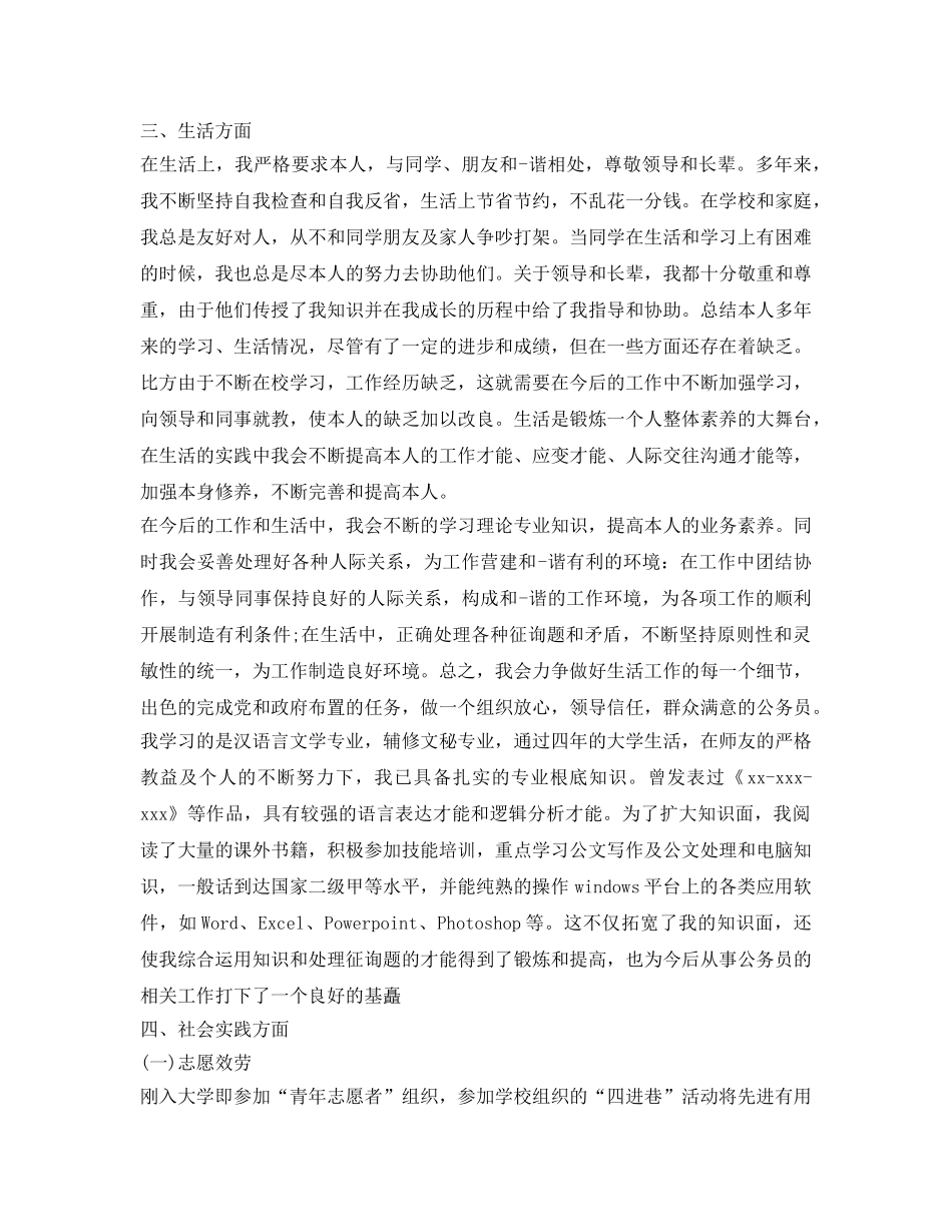 2024公务员政审自我鉴定参考模板 _第2页