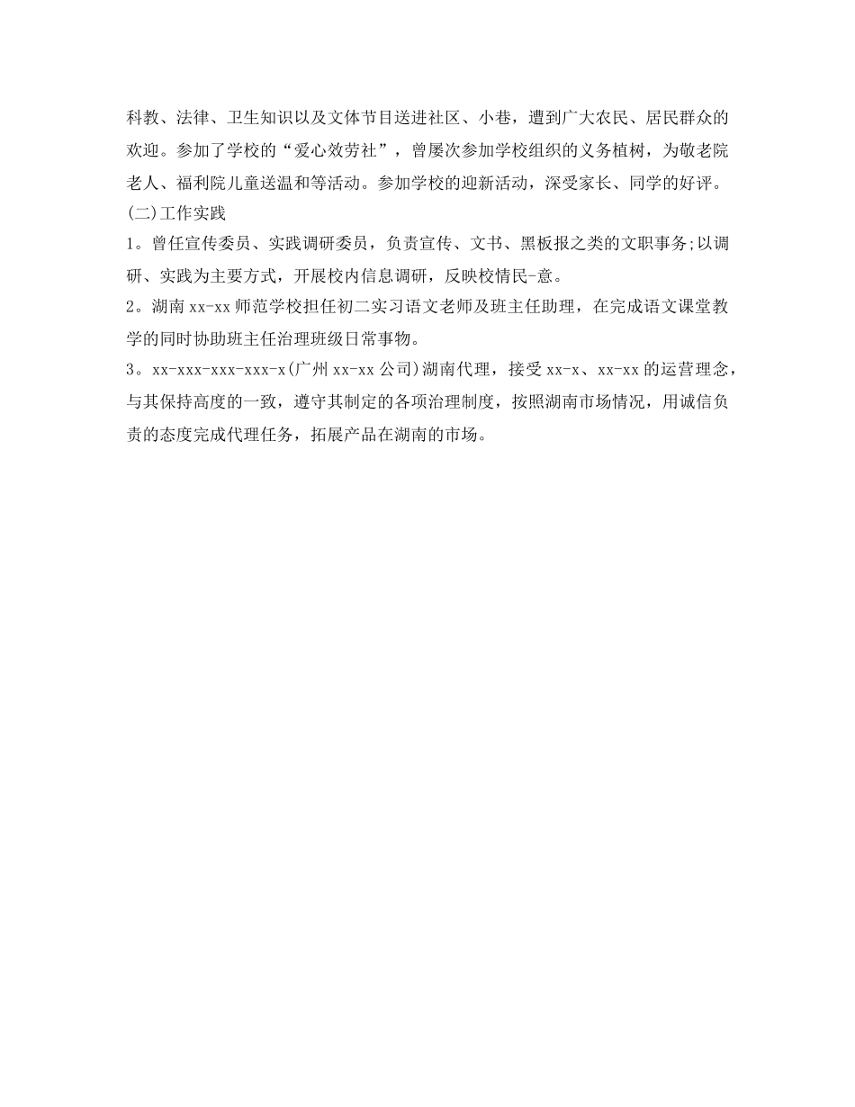 2024公务员政审自我鉴定参考模板 _第3页