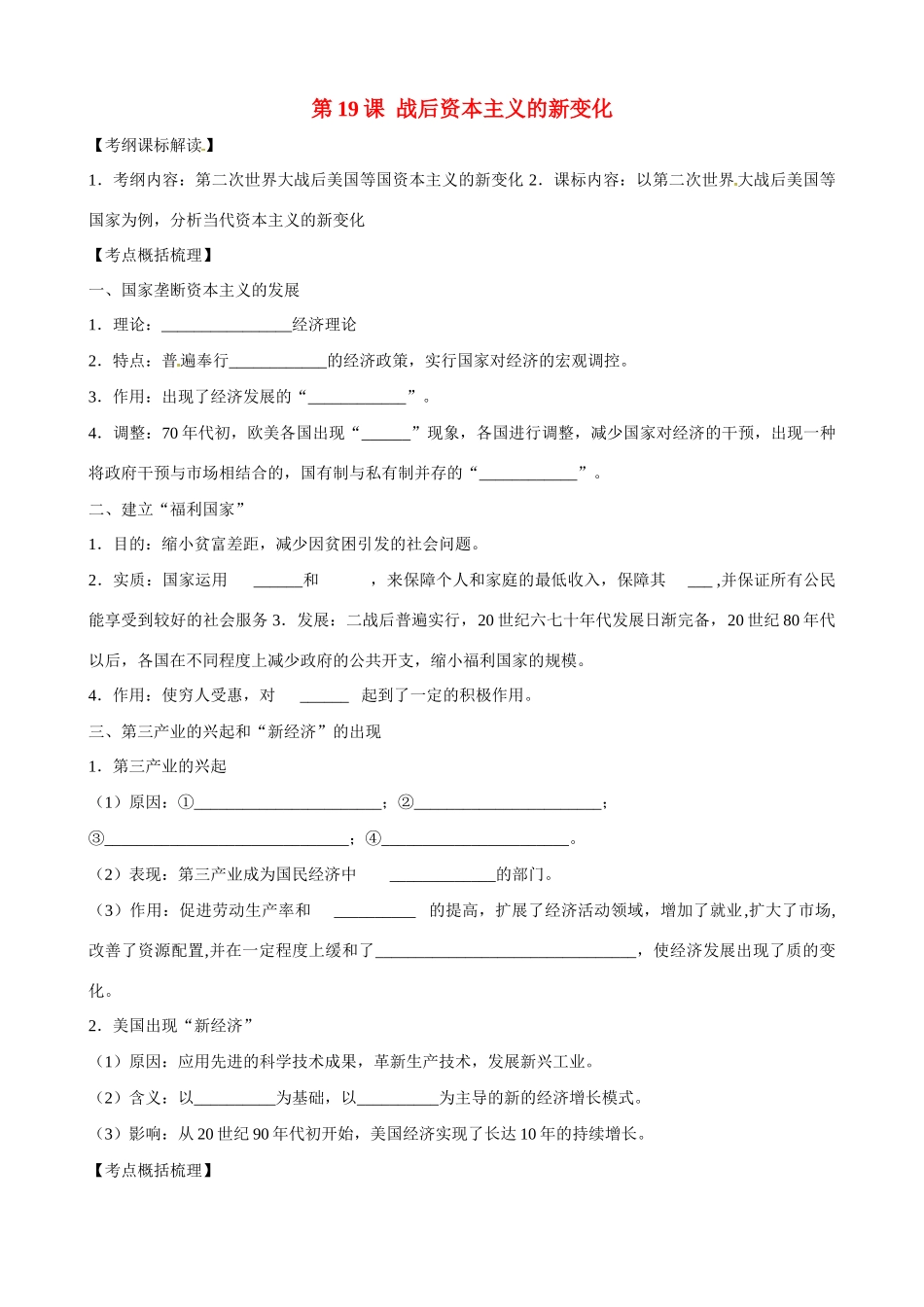 高中历史 第19课《战后资本主义的新变化》精品学案 新人教版必修2_第1页