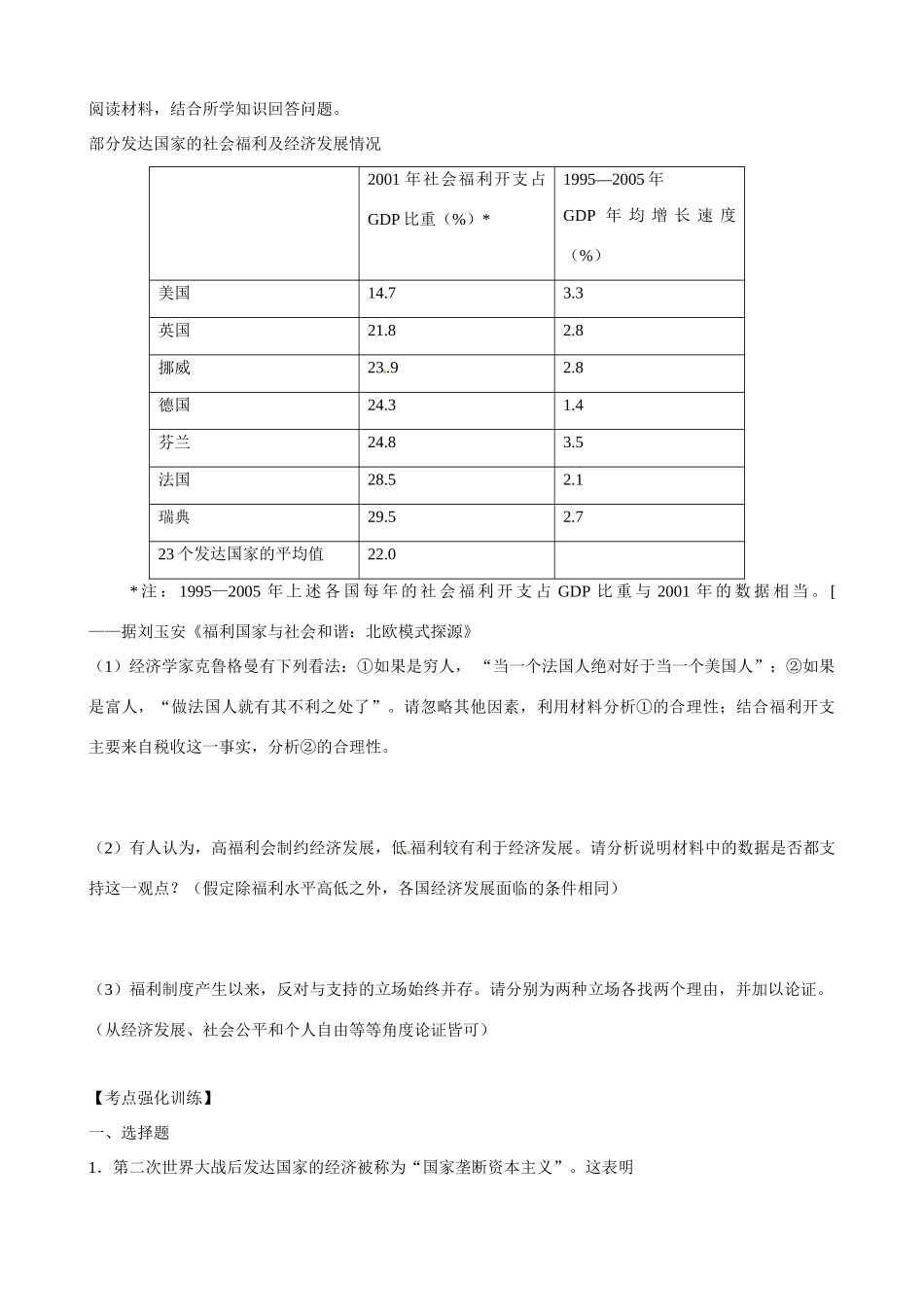 高中历史 第19课《战后资本主义的新变化》精品学案 新人教版必修2_第2页