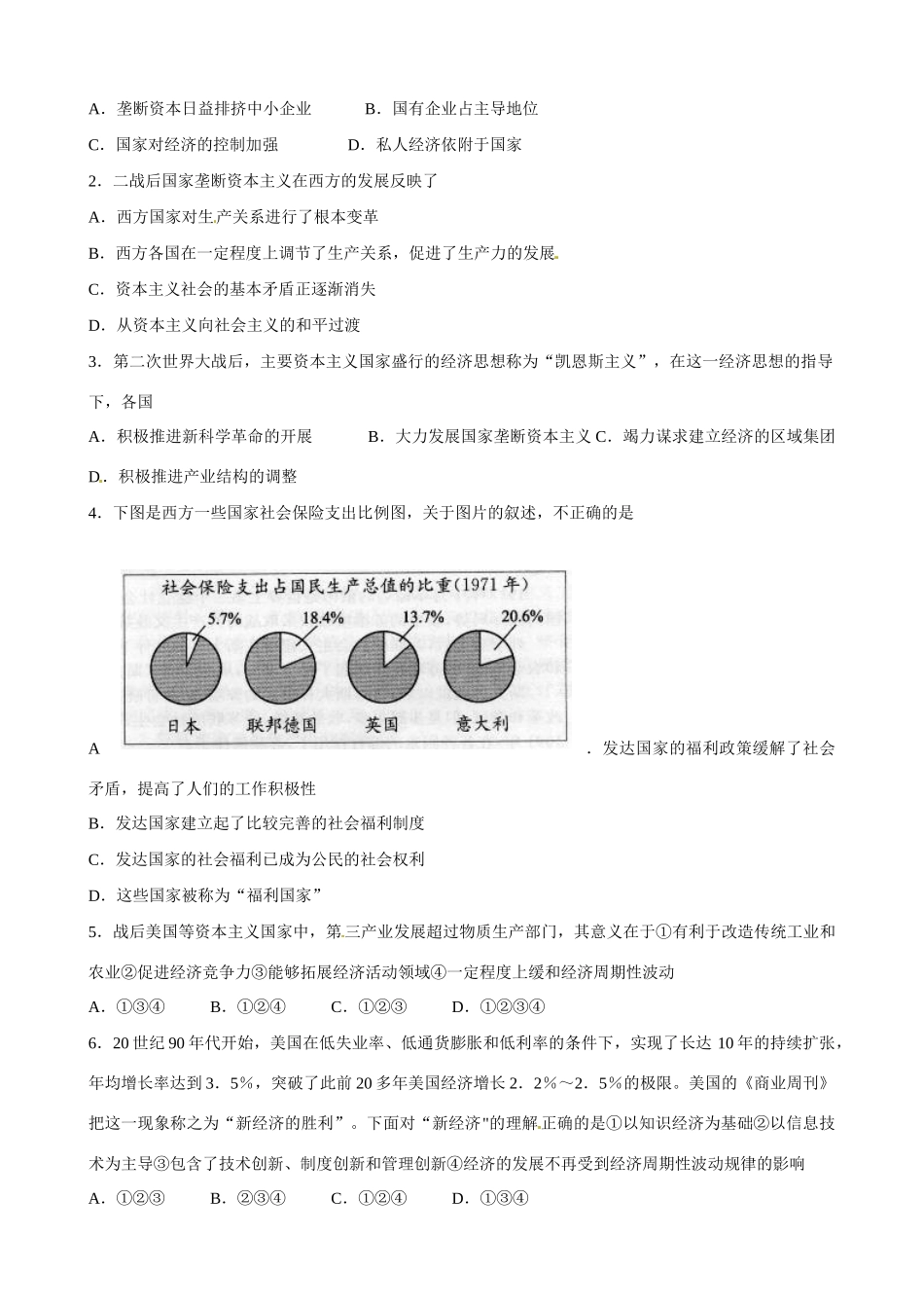 高中历史 第19课《战后资本主义的新变化》精品学案 新人教版必修2_第3页