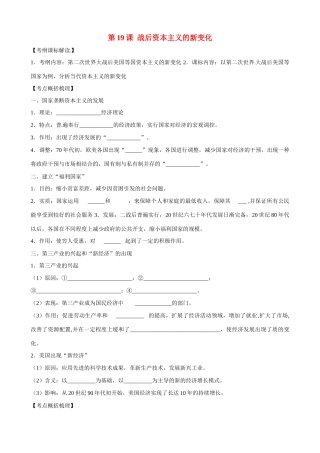 高中历史 第19课《战后资本主义的新变化》精品学案 新人教版必修2