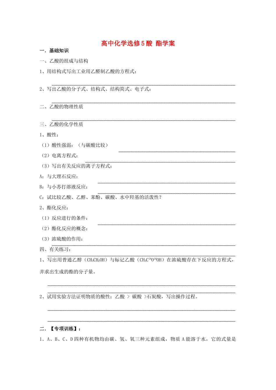 高中化学选修5酸 酯学案 人教版_第1页