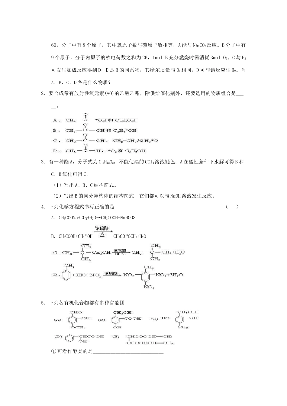 高中化学选修5酸 酯学案 人教版_第2页