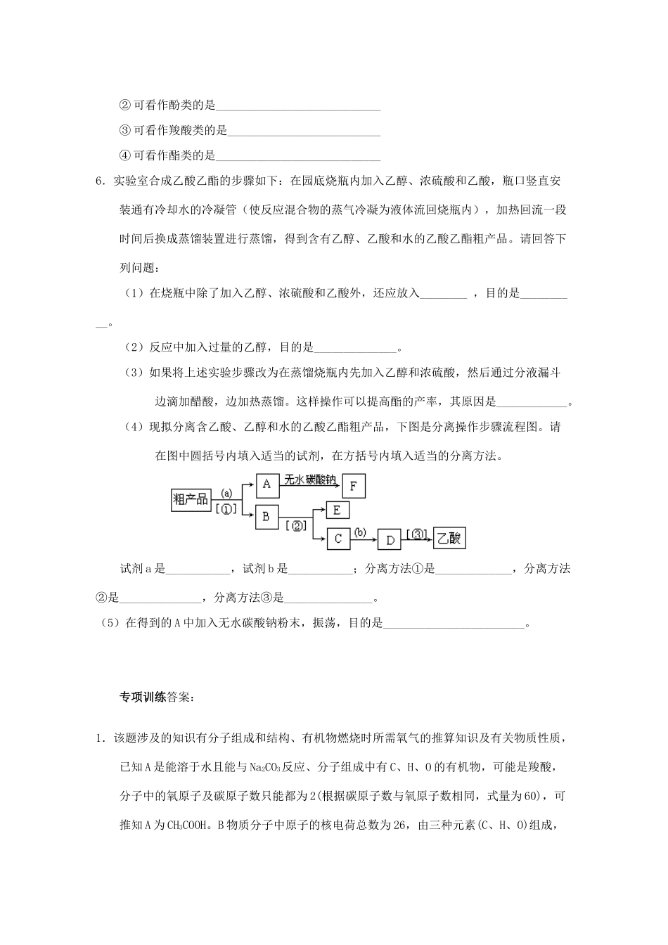高中化学选修5酸 酯学案 人教版_第3页