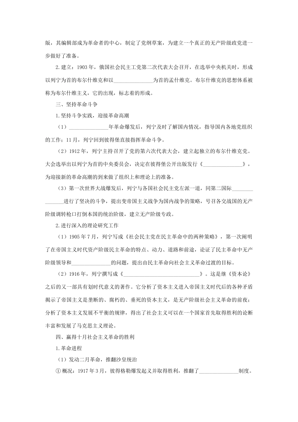 高中历史 专题五 无产阶级革命家 三 俄国无产阶级革命的导师——列宁（一）知识导航学案 人民版选修4-人民版高二选修4历史学案_第2页