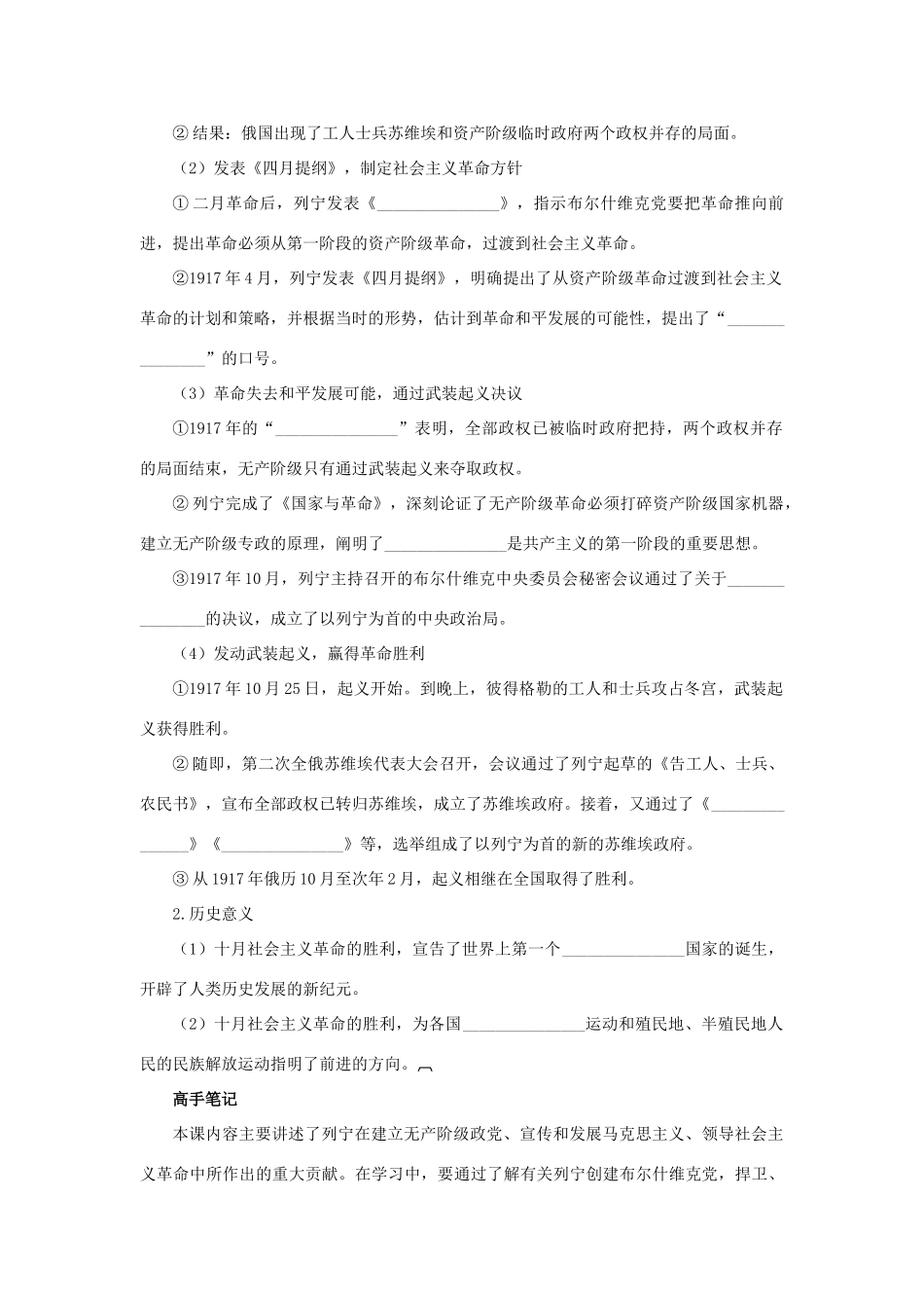 高中历史 专题五 无产阶级革命家 三 俄国无产阶级革命的导师——列宁（一）知识导航学案 人民版选修4-人民版高二选修4历史学案_第3页