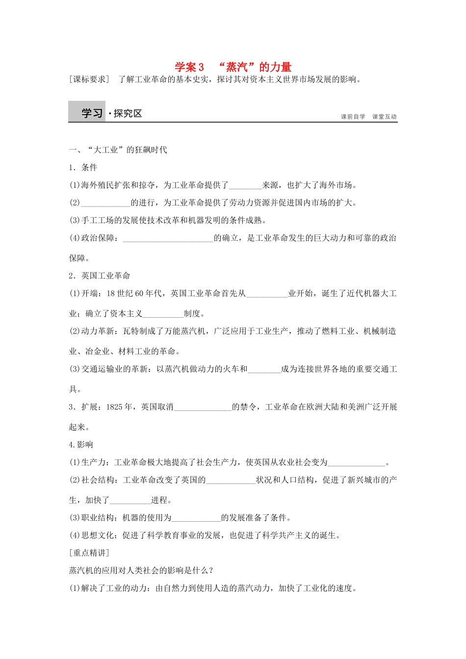 高中历史 专题五 走向世界的资本主义市场 3“蒸汽”的力量学案 人民版必修2-人民版高一必修2历史学案_第1页