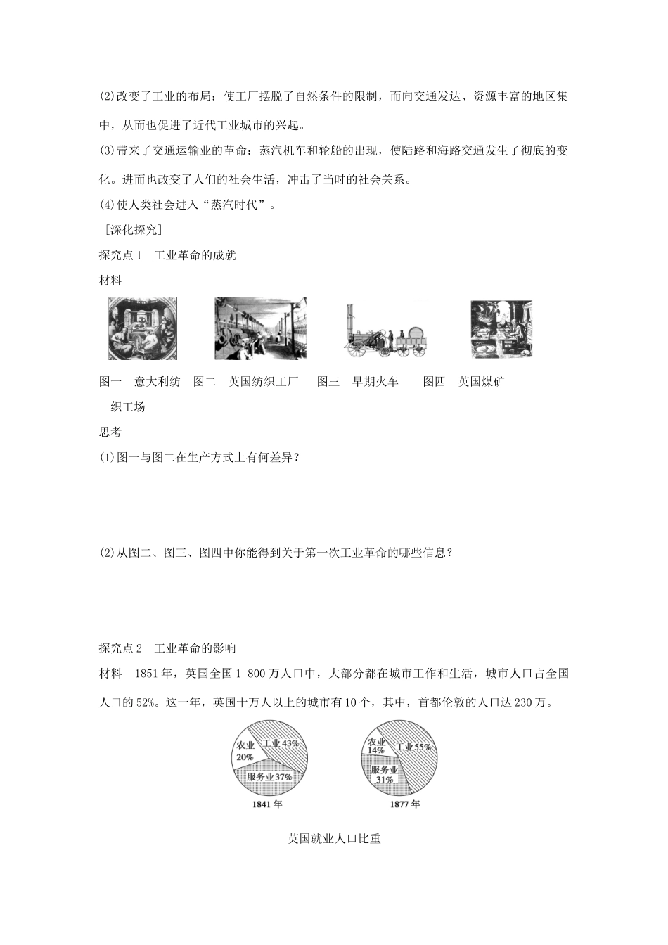 高中历史 专题五 走向世界的资本主义市场 3“蒸汽”的力量学案 人民版必修2-人民版高一必修2历史学案_第2页