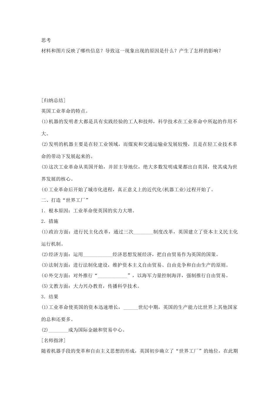 高中历史 专题五 走向世界的资本主义市场 3“蒸汽”的力量学案 人民版必修2-人民版高一必修2历史学案_第3页