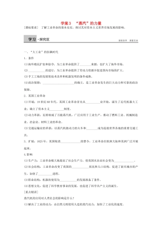 高中历史 专题五 走向世界的资本主义市场 3“蒸汽”的力量学案 人民版必修2-人民版高一必修2历史学案