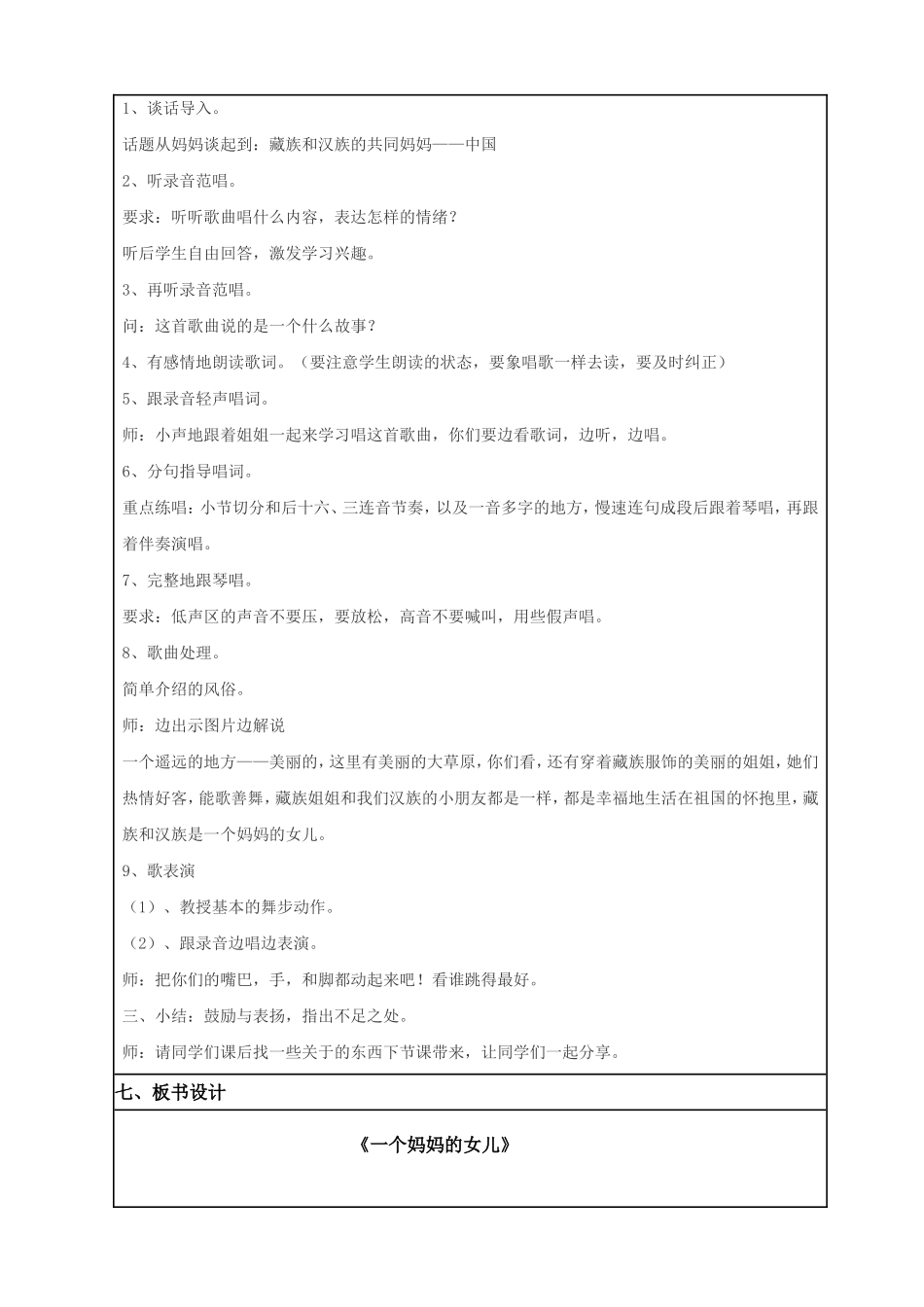 一个妈妈的女儿_第2页