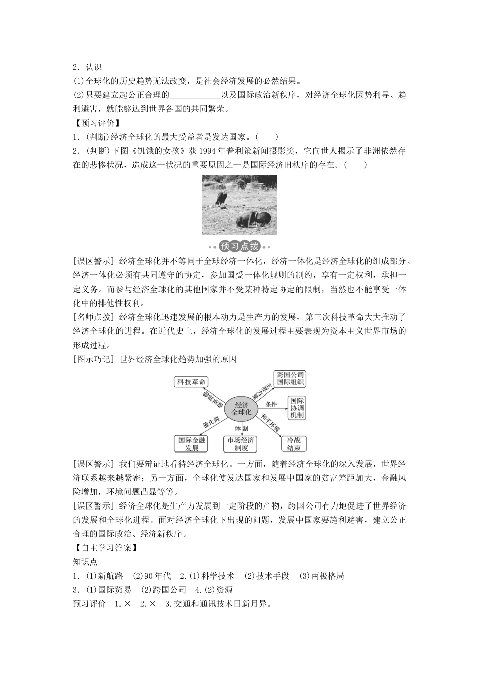 高中历史 第五单元 经济全球化的趋势 5-26 经济全球化的趋势学案 岳麓版必修2-岳麓版高一必修2历史学案_第2页