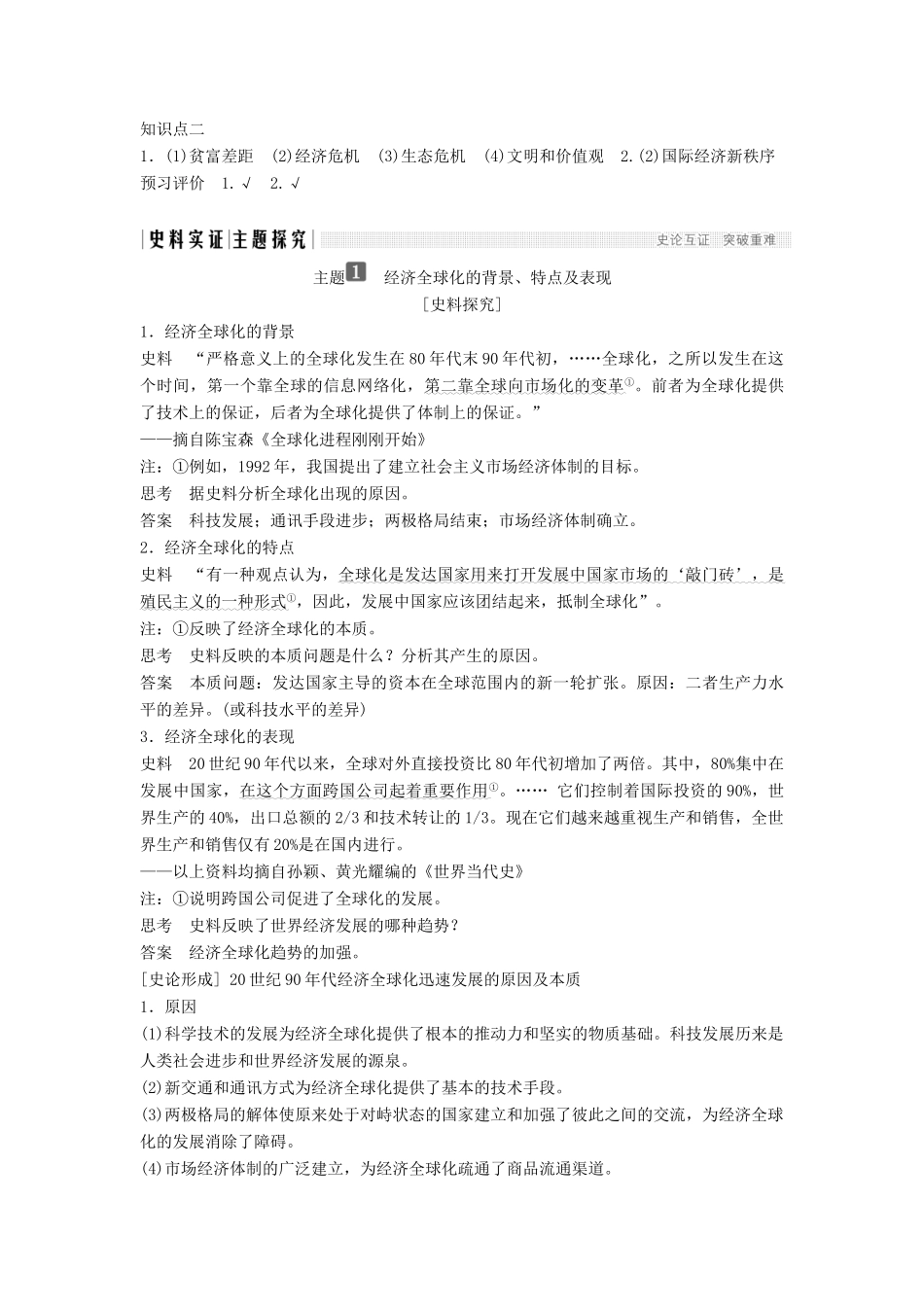 高中历史 第五单元 经济全球化的趋势 5-26 经济全球化的趋势学案 岳麓版必修2-岳麓版高一必修2历史学案_第3页