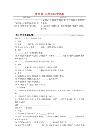 高中历史 第五单元 经济全球化的趋势 5-26 经济全球化的趋势学案 岳麓版必修2-岳麓版高一必修2历史学案