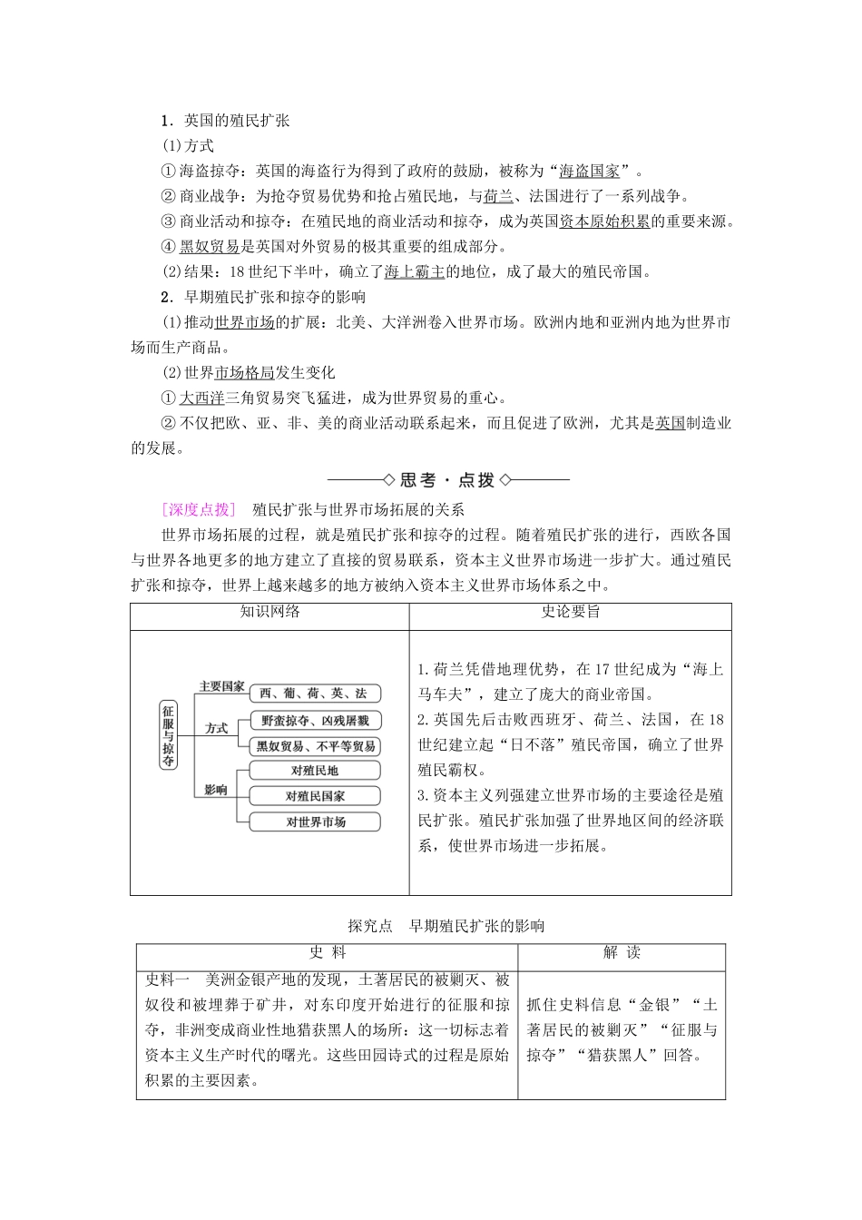 高中历史 第2单元 工业文明的崛起和对中国的冲击 第8课 欧洲的殖民扩张与掠夺学案 岳麓版必修2-岳麓版高一必修2历史学案_第2页