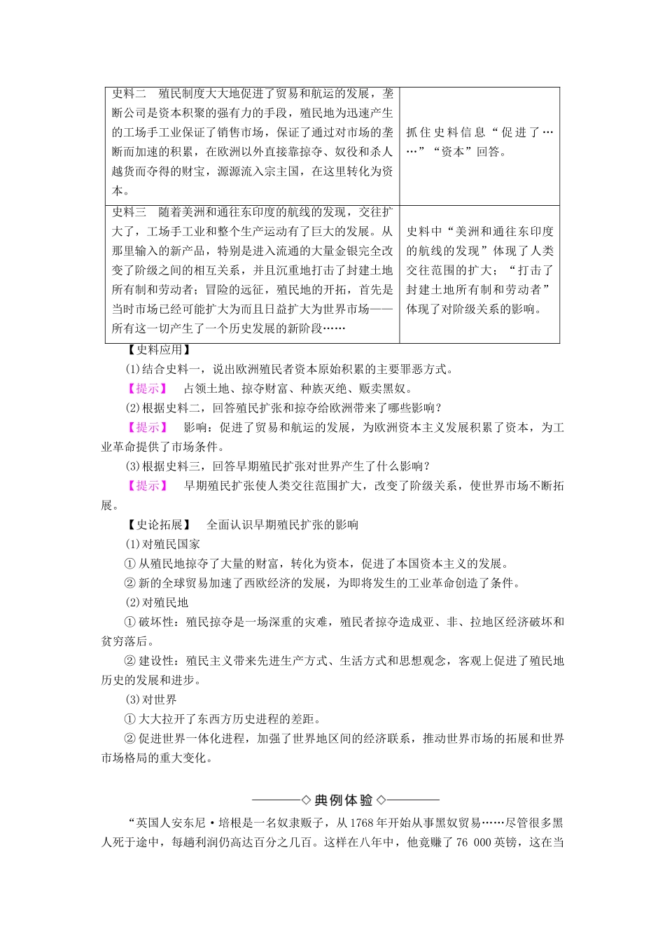 高中历史 第2单元 工业文明的崛起和对中国的冲击 第8课 欧洲的殖民扩张与掠夺学案 岳麓版必修2-岳麓版高一必修2历史学案_第3页