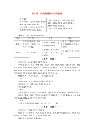 高中历史 第2单元 工业文明的崛起和对中国的冲击 第8课 欧洲的殖民扩张与掠夺学案 岳麓版必修2-岳麓版高一必修2历史学案