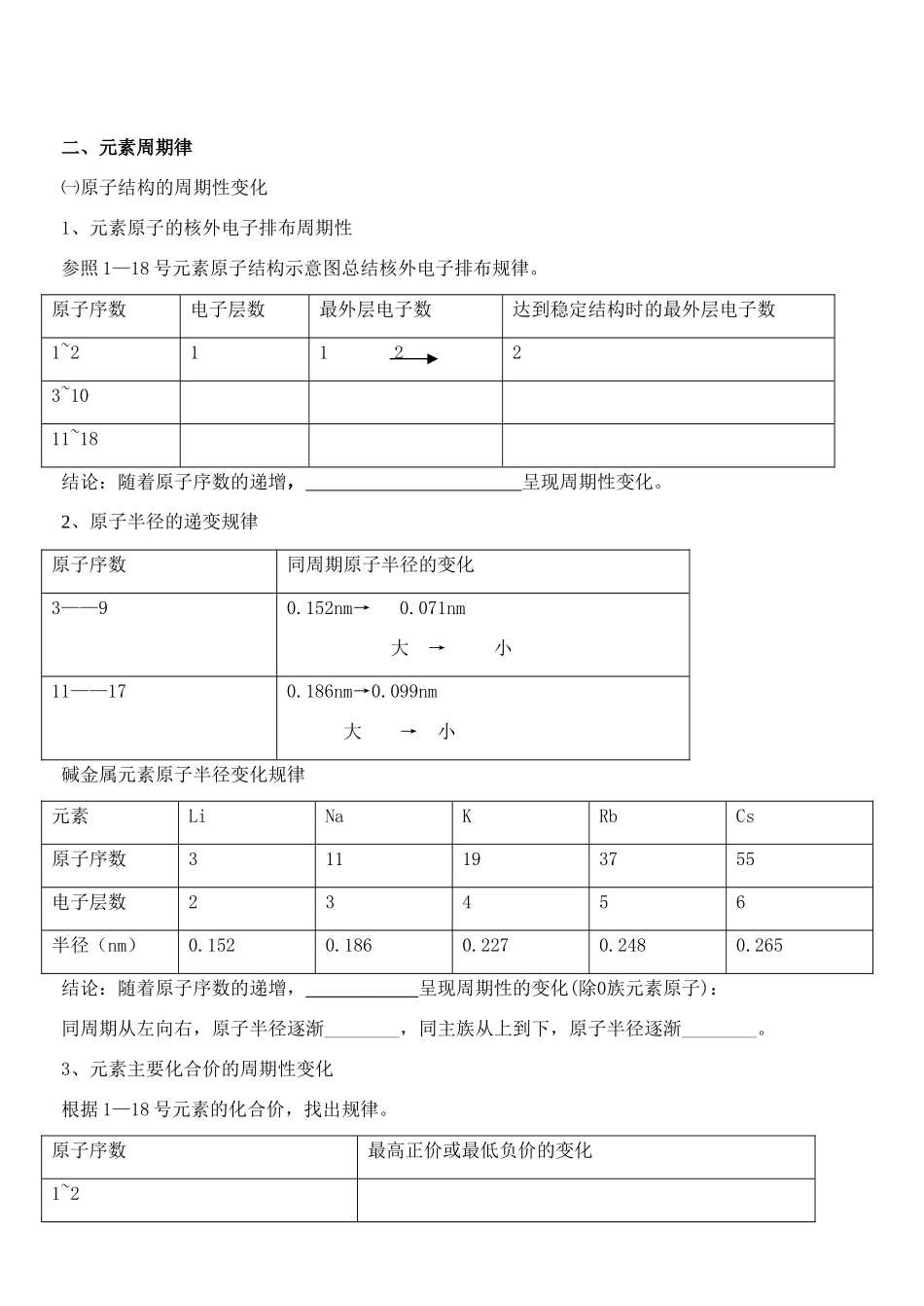 云南省保山市腾冲县第八中学高中化学 第二节 元素周期律学案 新人教版必修2_第2页