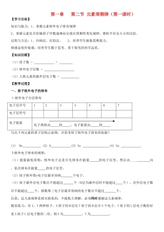 云南省保山市腾冲县第八中学高中化学 第二节 元素周期律学案 新人教版必修2