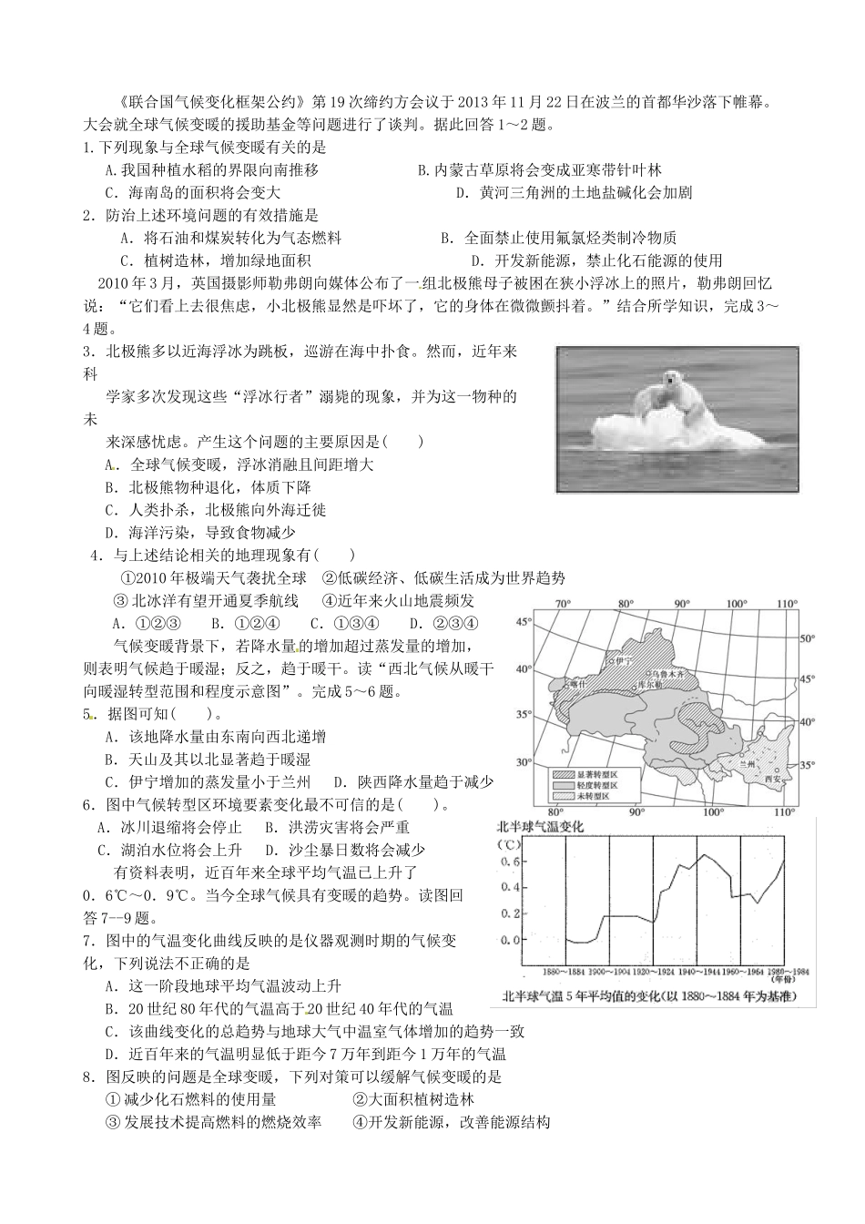 河北省隆化县存瑞中学高三地理一轮复习 第16讲 全球气候变化导学案_第2页