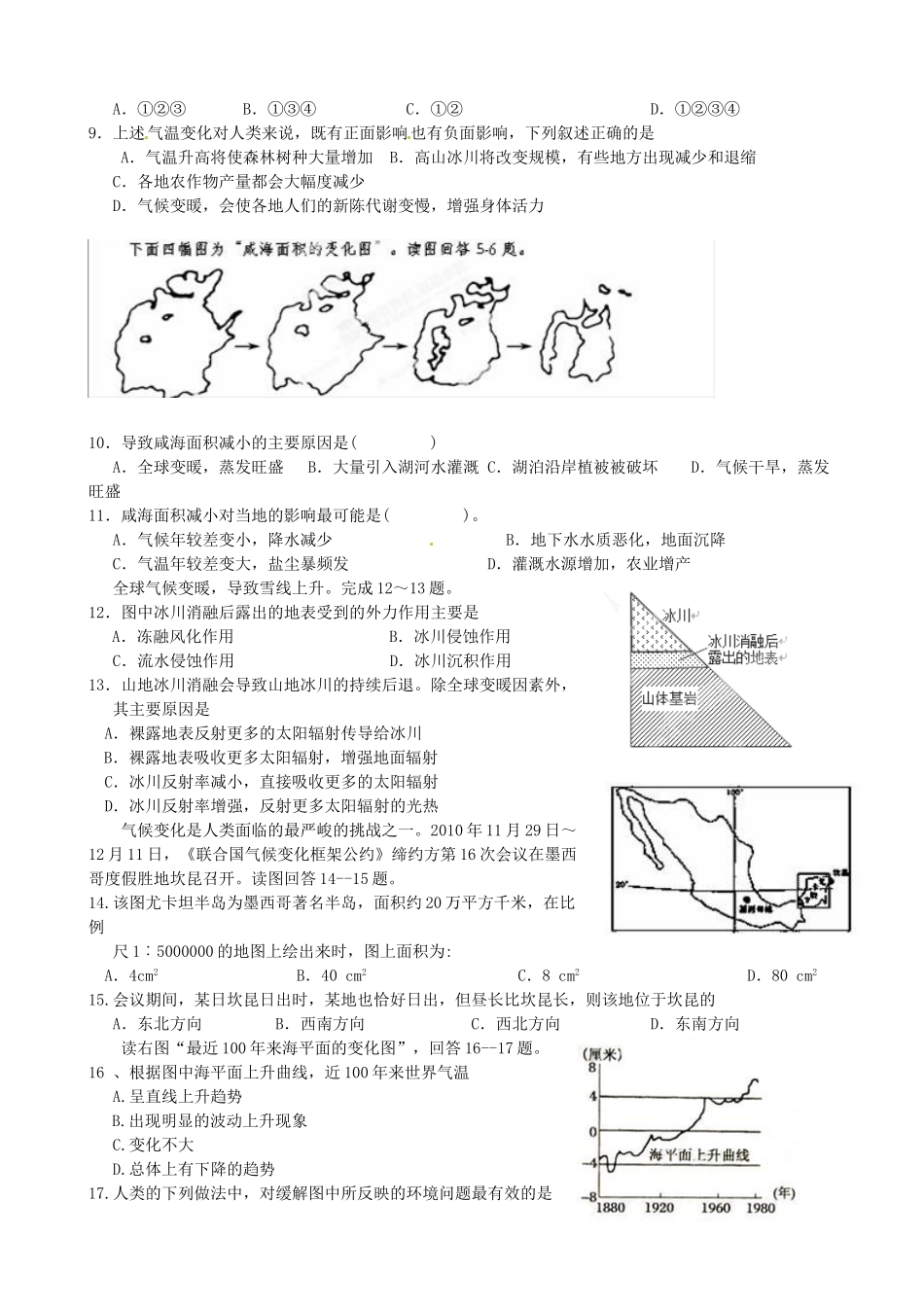 河北省隆化县存瑞中学高三地理一轮复习 第16讲 全球气候变化导学案_第3页