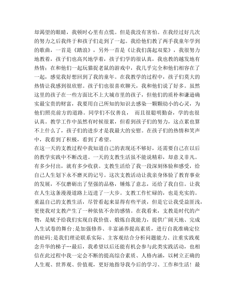 【大学生支教心得体会五篇汇编】 支教心得体会 大学生 _第2页