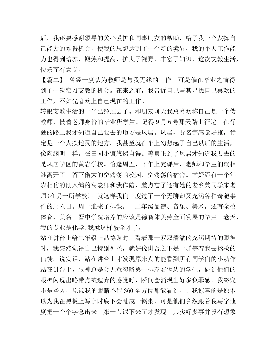 【大学生支教心得体会五篇汇编】 支教心得体会 大学生 _第3页