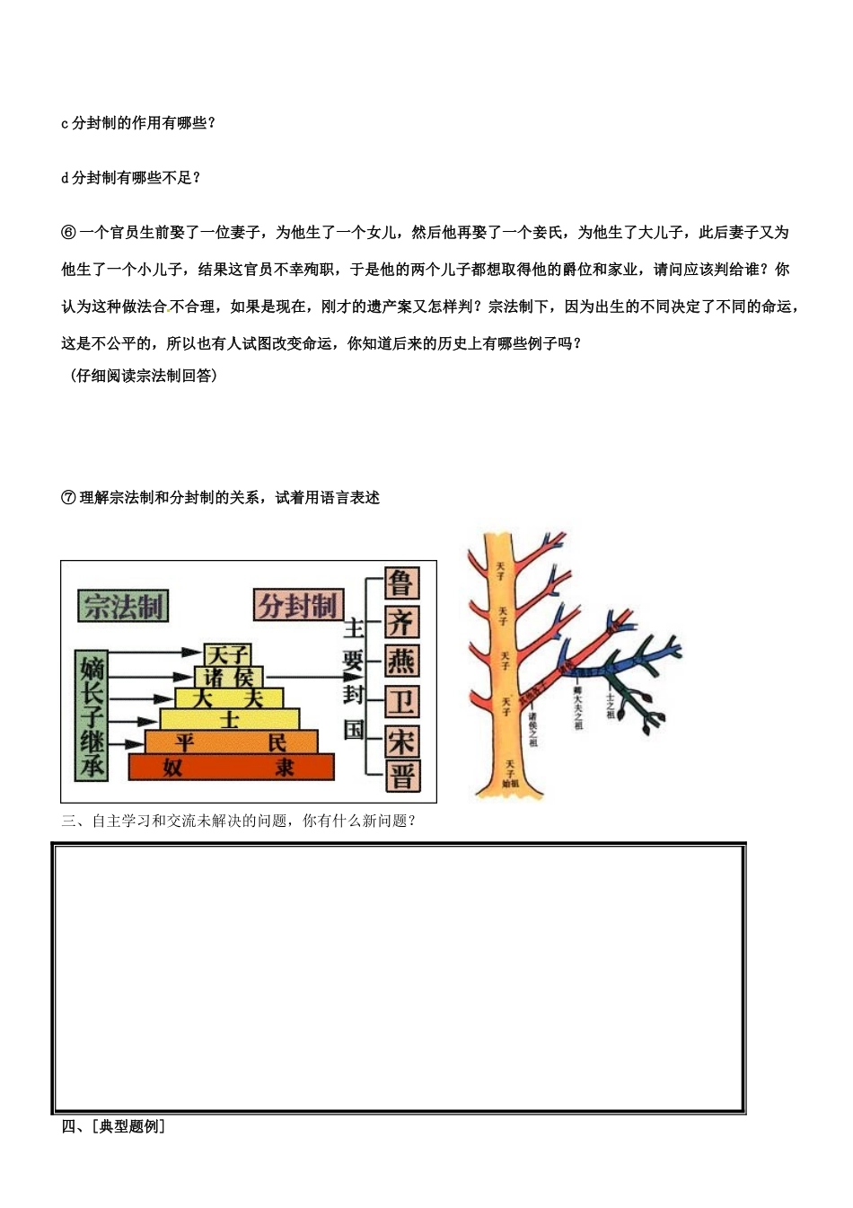 高中历史 专题一 第一节 中国早期政治制度的特点导学案 人民版必修1-人民版高一必修1历史学案_第2页