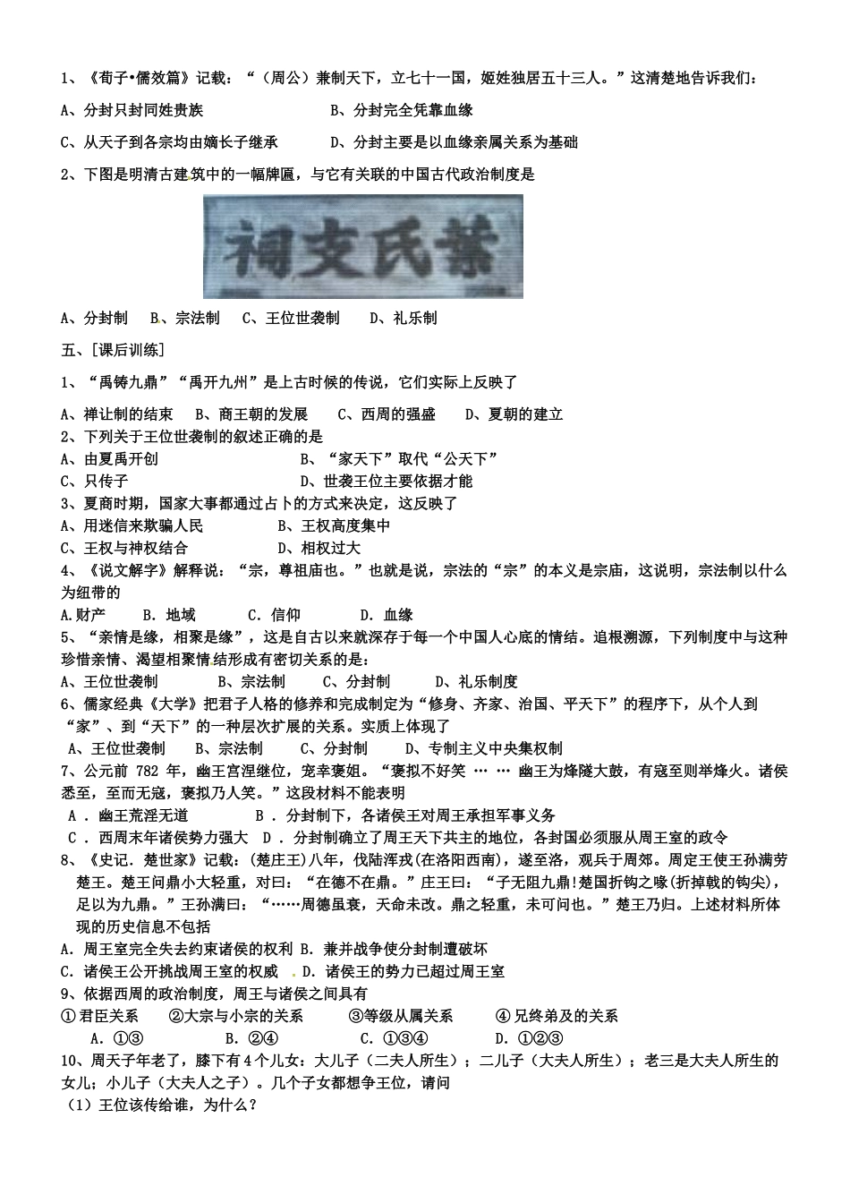 高中历史 专题一 第一节 中国早期政治制度的特点导学案 人民版必修1-人民版高一必修1历史学案_第3页